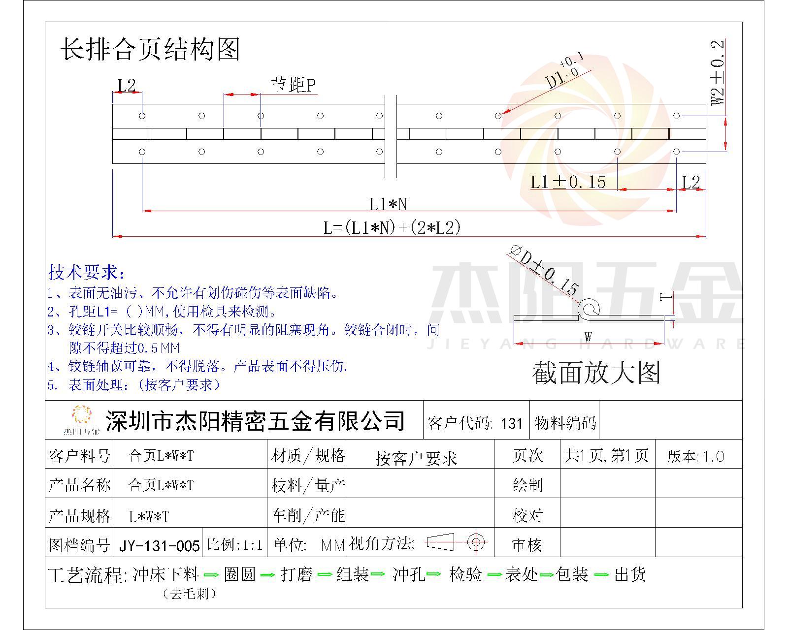 長(zhǎng)排合頁(yè)工程圖