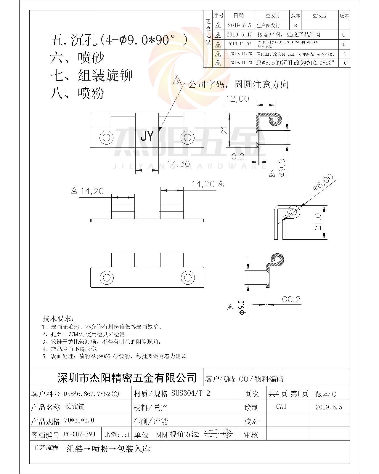 7852合頁工程圖